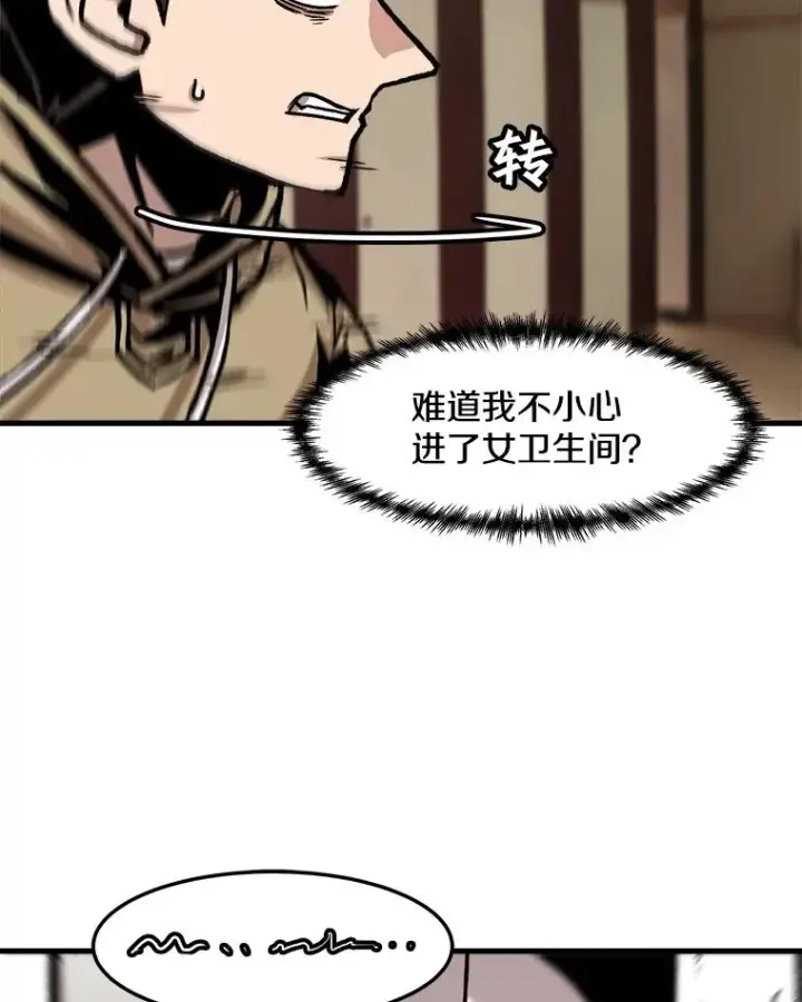 漫画《孤雄升级》69.小误会第30张图