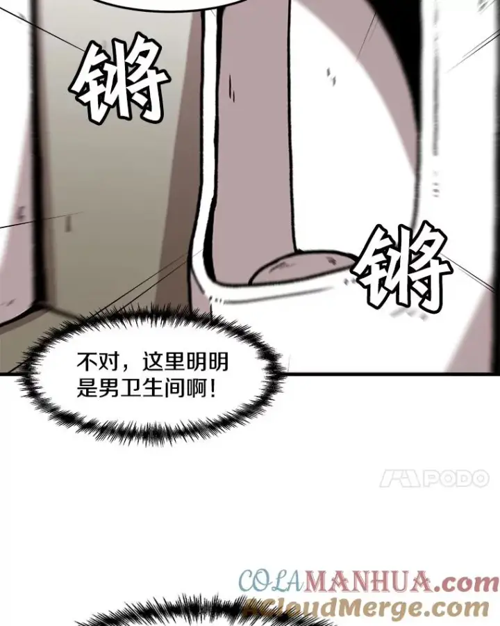 漫画《孤雄升级》69.小误会第31张图