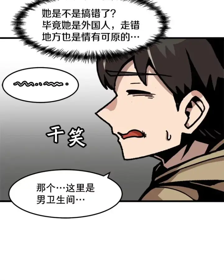 漫画《孤雄升级》69.小误会第32张图