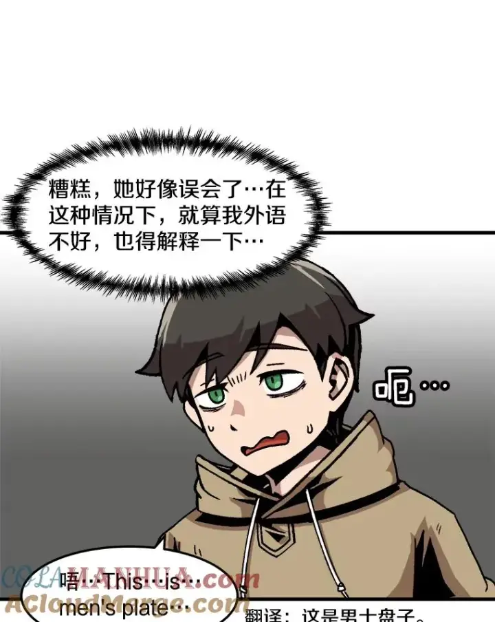 漫画《孤雄升级》69.小误会第34张图