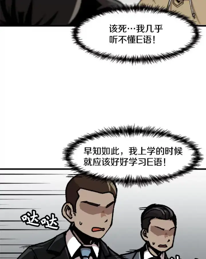 漫画《孤雄升级》69.小误会第36张图