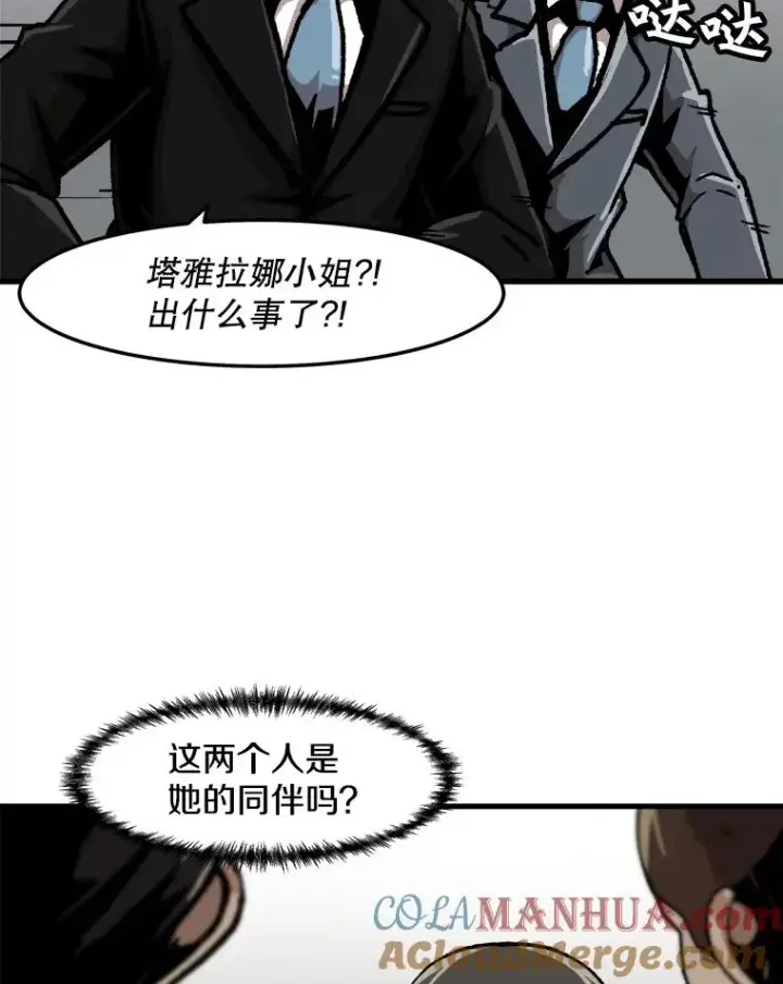 漫画《孤雄升级》69.小误会第37张图
