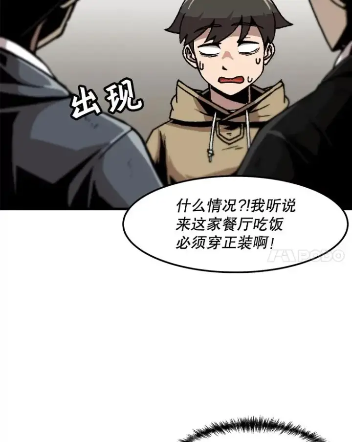 漫画《孤雄升级》69.小误会第38张图