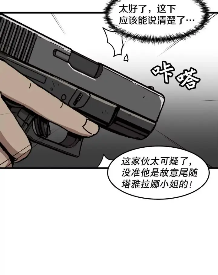 漫画《孤雄升级》69.小误会第39张图