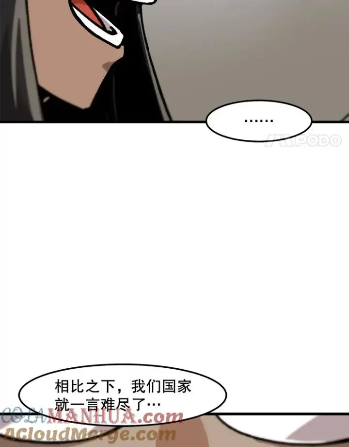 漫画《孤雄升级》69.小误会第4张图