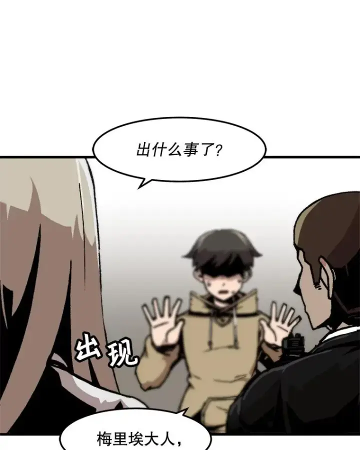 漫画《孤雄升级》69.小误会第41张图