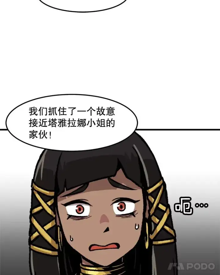 漫画《孤雄升级》69.小误会第42张图
