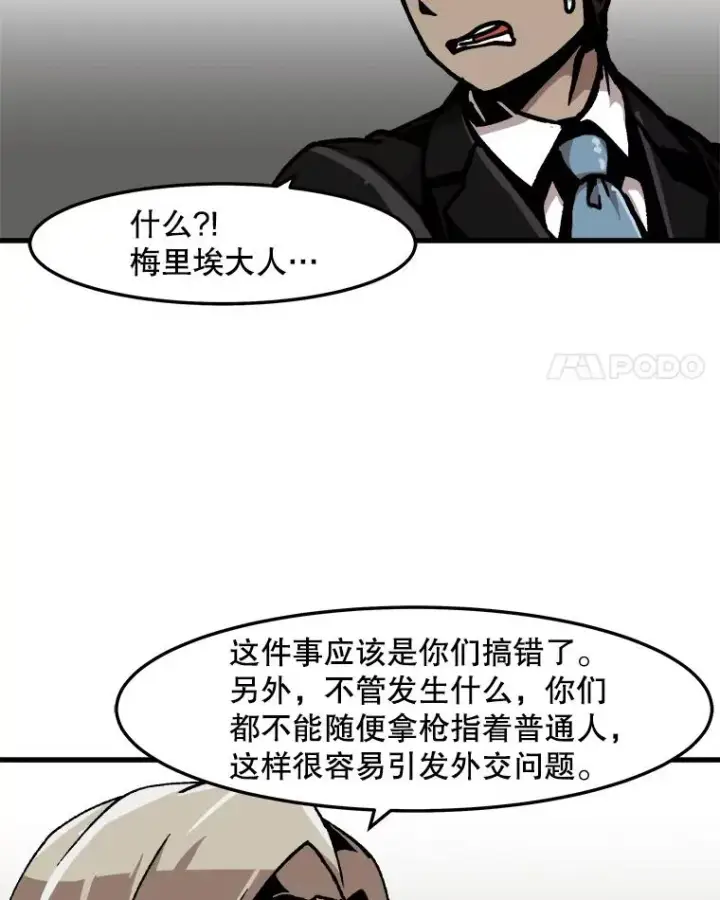漫画《孤雄升级》69.小误会第45张图