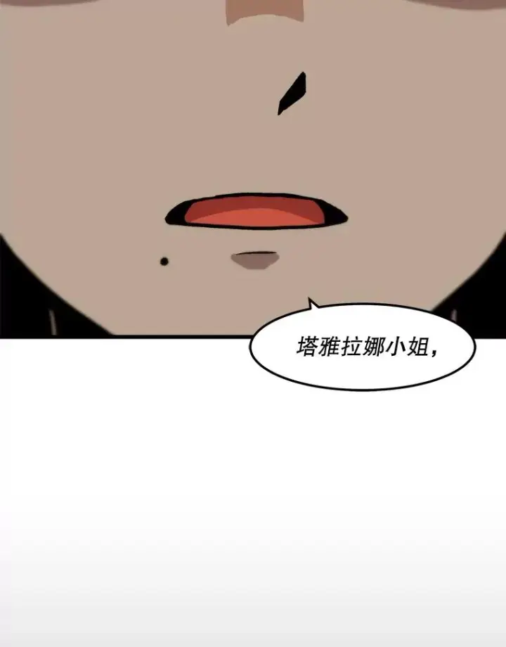 漫画《孤雄升级》69.小误会第5张图