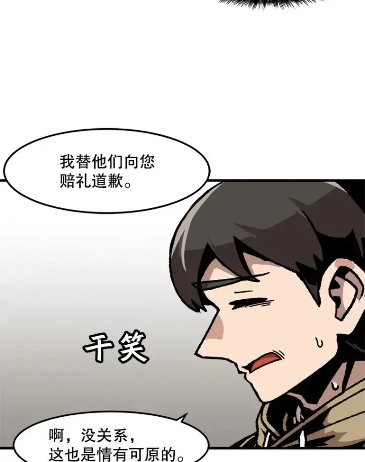 漫画《孤雄升级》69.小误会第50张图