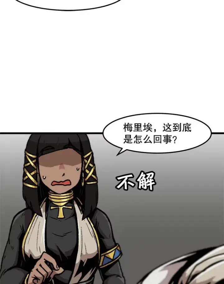 漫画《孤雄升级》69.小误会第51张图