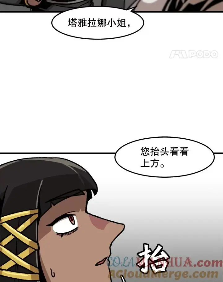 漫画《孤雄升级》69.小误会第52张图