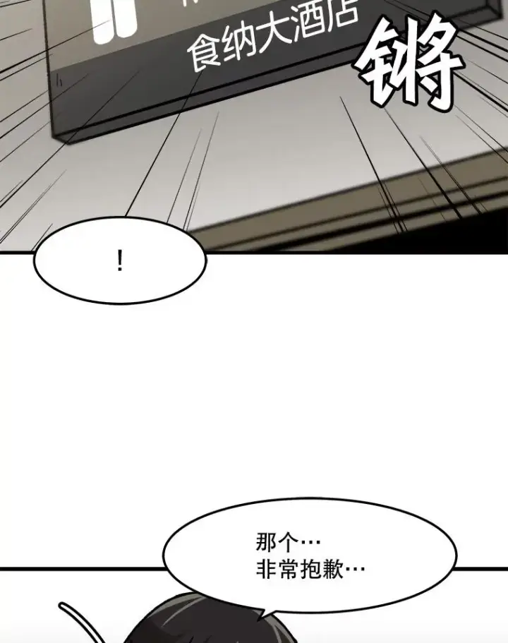 漫画《孤雄升级》69.小误会第54张图