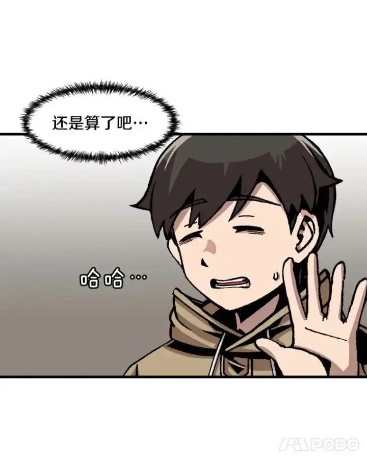 漫画《孤雄升级》69.小误会第66张图