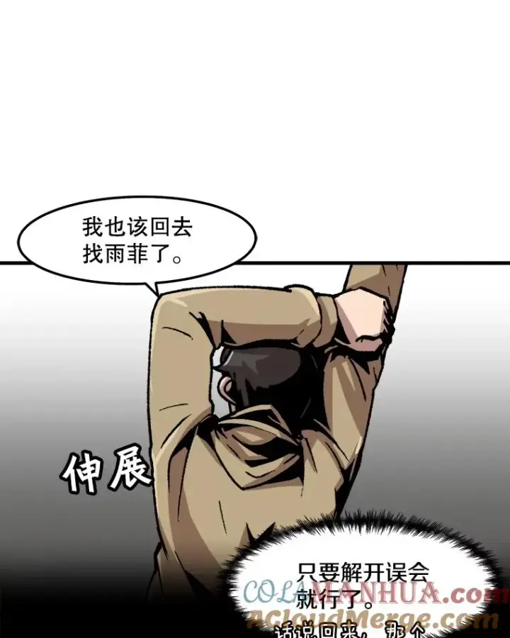 漫画《孤雄升级》69.小误会第67张图