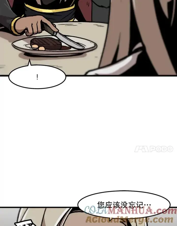 漫画《孤雄升级》69.小误会第7张图