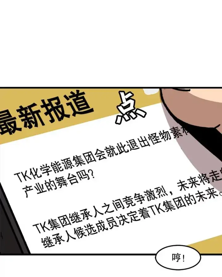 漫画《孤雄升级》69.小误会第71张图