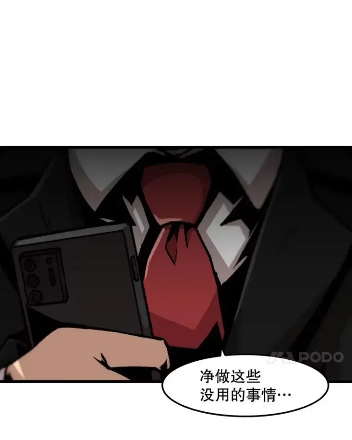 漫画《孤雄升级》69.小误会第72张图
