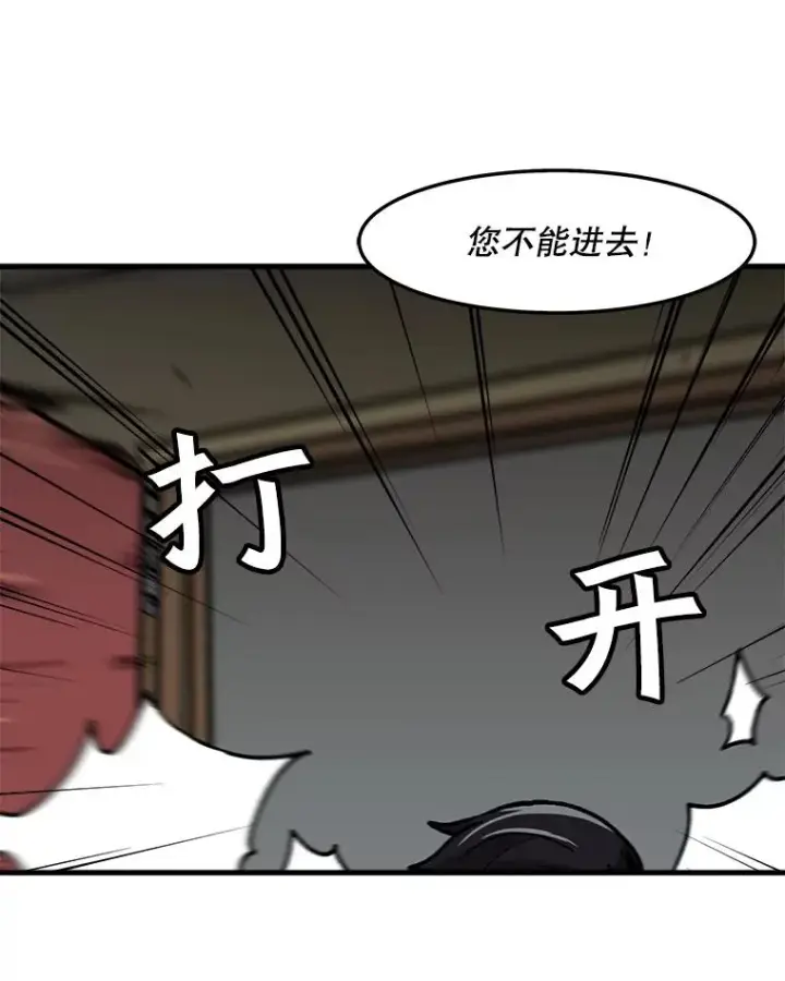 漫画《孤雄升级》69.小误会第74张图