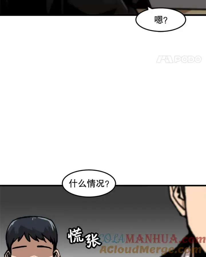 漫画《孤雄升级》69.小误会第76张图