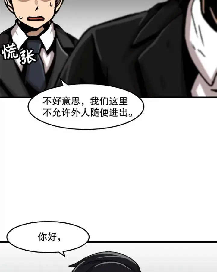 漫画《孤雄升级》69.小误会第77张图