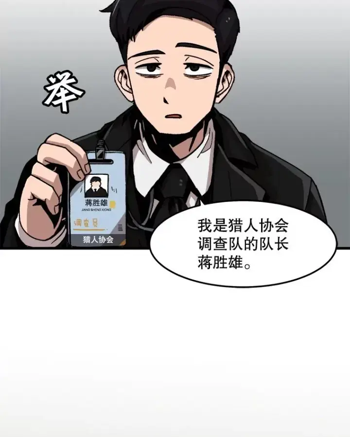 漫画《孤雄升级》69.小误会第78张图