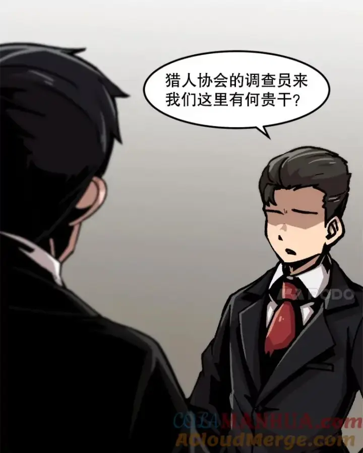 漫画《孤雄升级》69.小误会第79张图