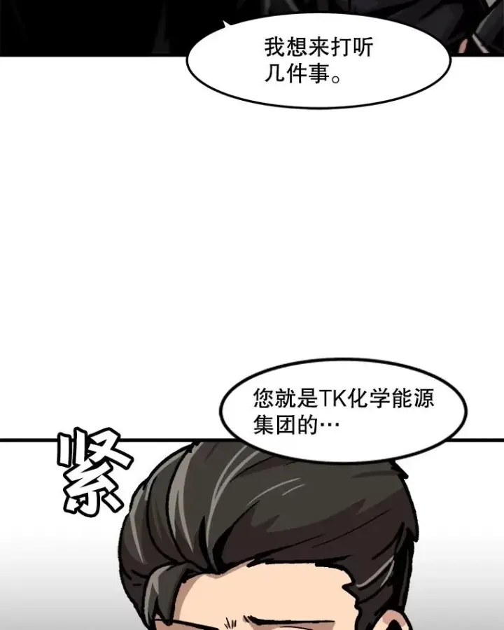 漫画《孤雄升级》69.小误会第80张图