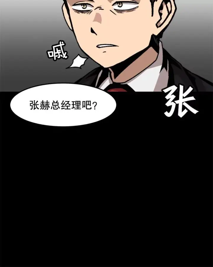 漫画《孤雄升级》69.小误会第81张图