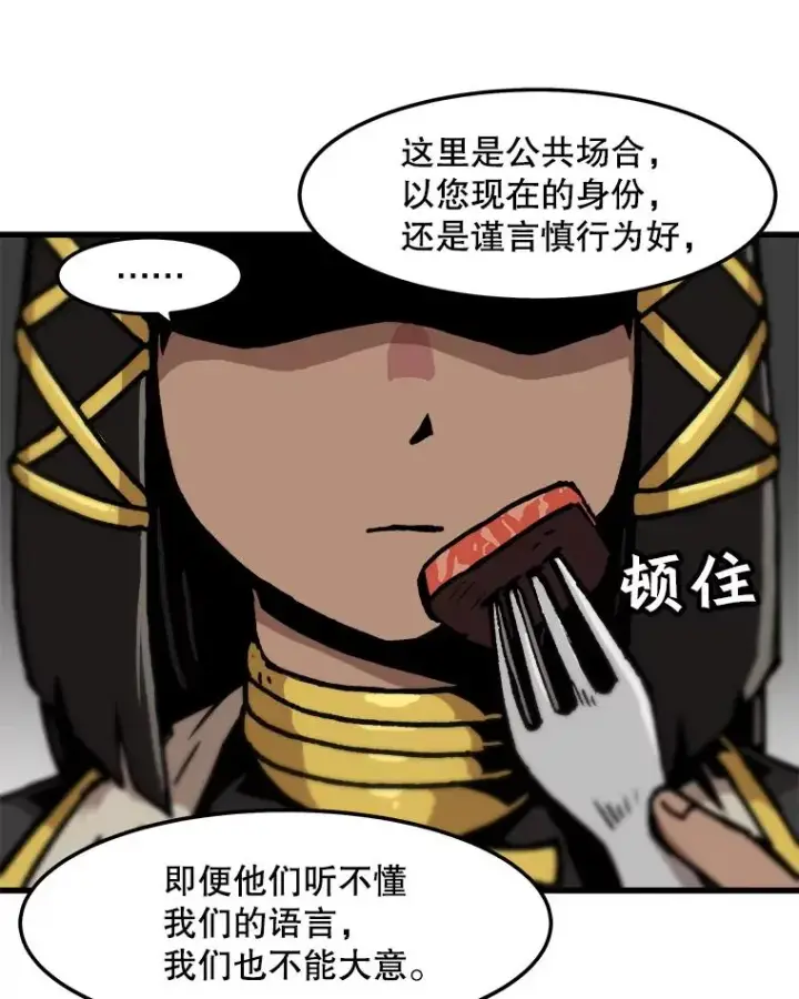 漫画《孤雄升级》69.小误会第9张图