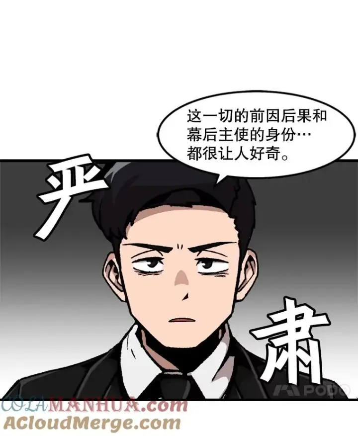 漫画《孤雄升级》70.恶魔之眼第10张图
