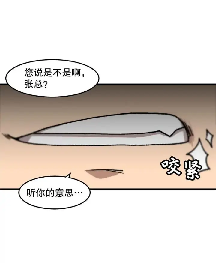 漫画《孤雄升级》70.恶魔之眼第11张图