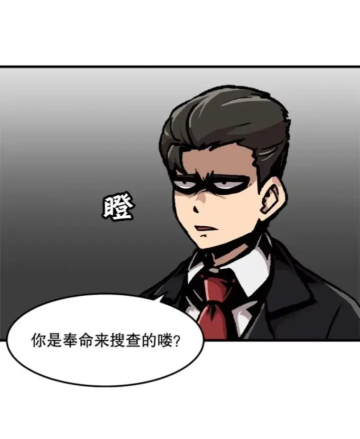漫画《孤雄升级》70.恶魔之眼第12张图