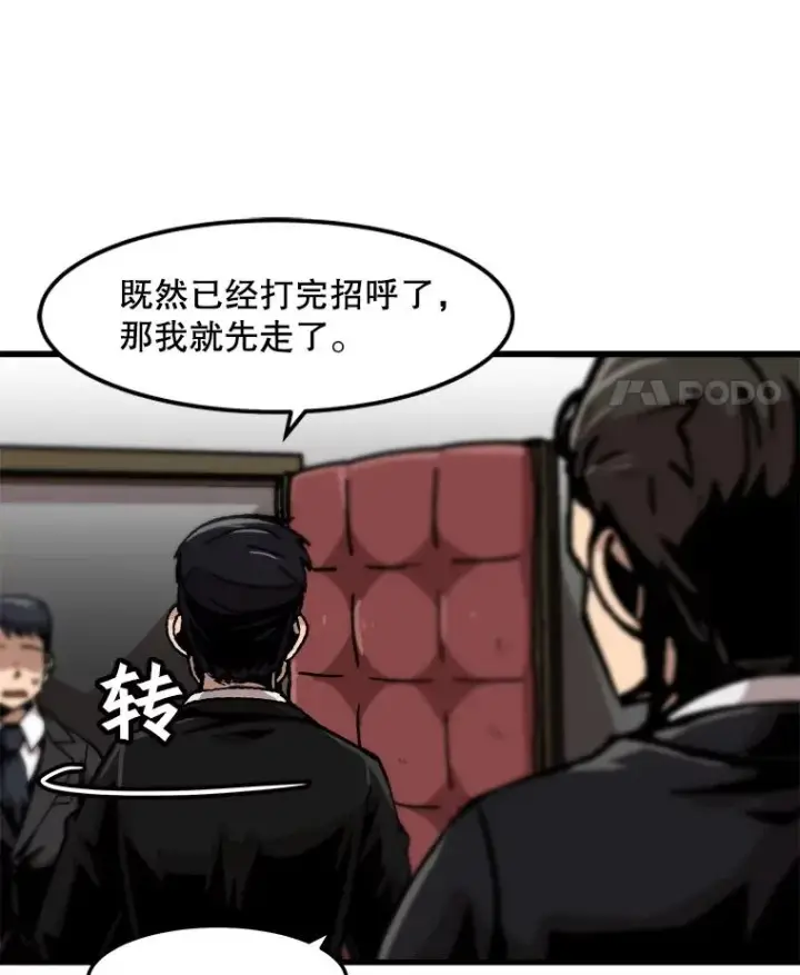 漫画《孤雄升级》70.恶魔之眼第14张图