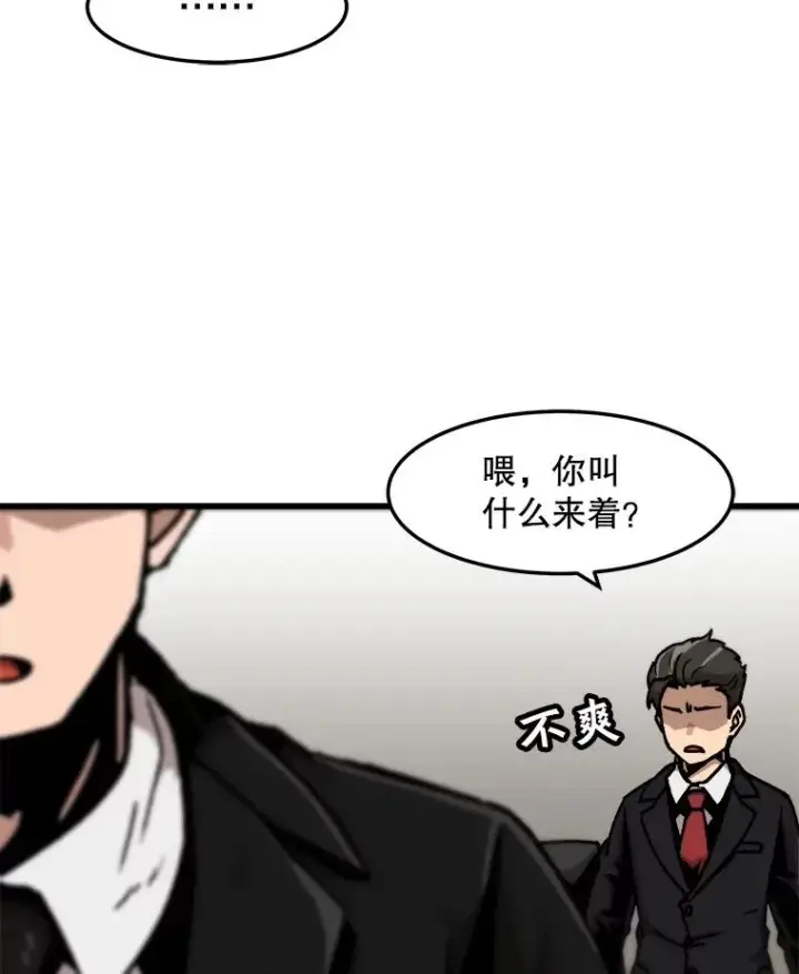 漫画《孤雄升级》70.恶魔之眼第15张图