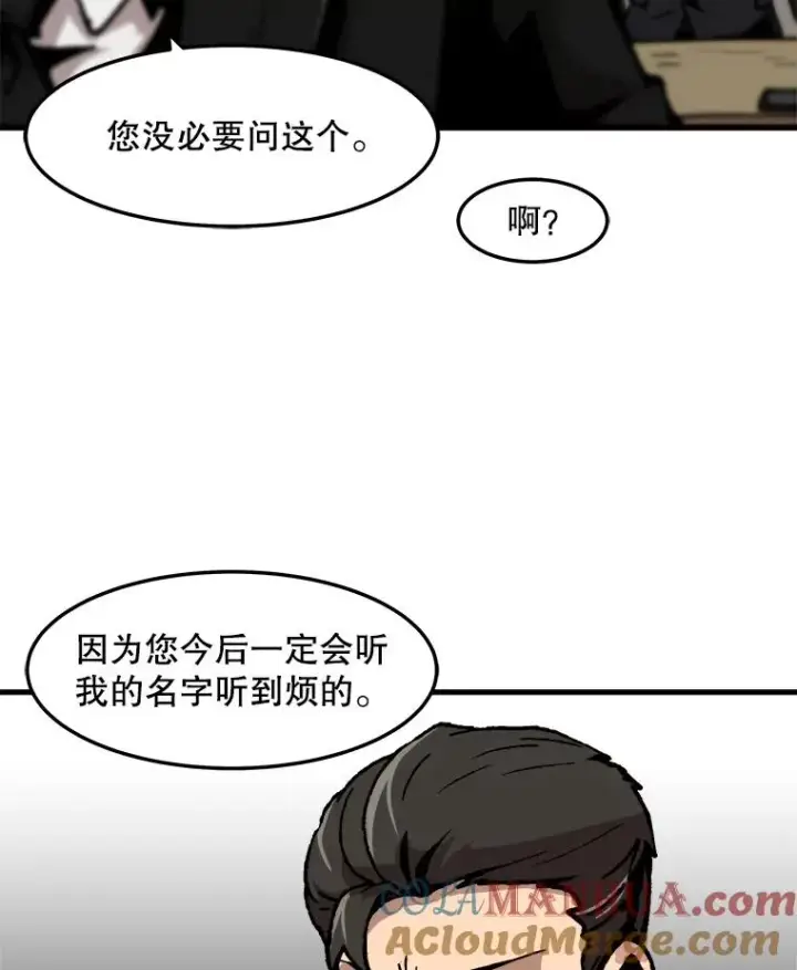 漫画《孤雄升级》70.恶魔之眼第16张图