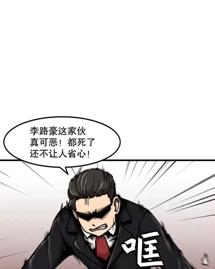 漫画《孤雄升级》70.恶魔之眼第20张图