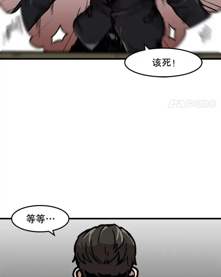 漫画《孤雄升级》70.恶魔之眼第21张图