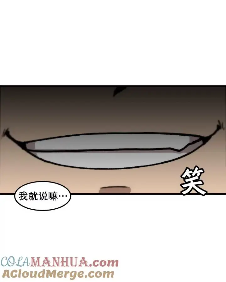 漫画《孤雄升级》70.恶魔之眼第25张图