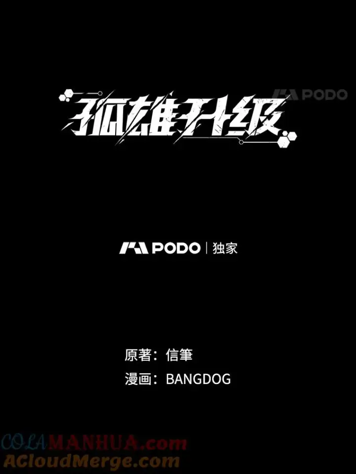 漫画《孤雄升级》70.恶魔之眼第28张图