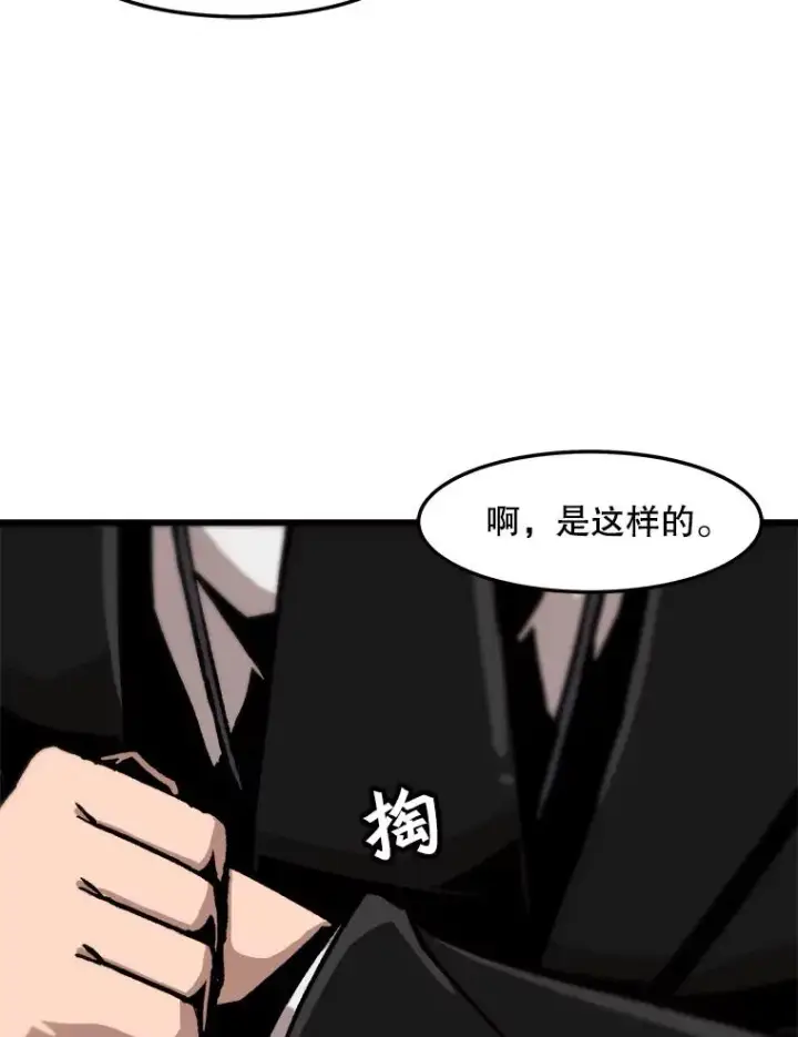 漫画《孤雄升级》70.恶魔之眼第3张图