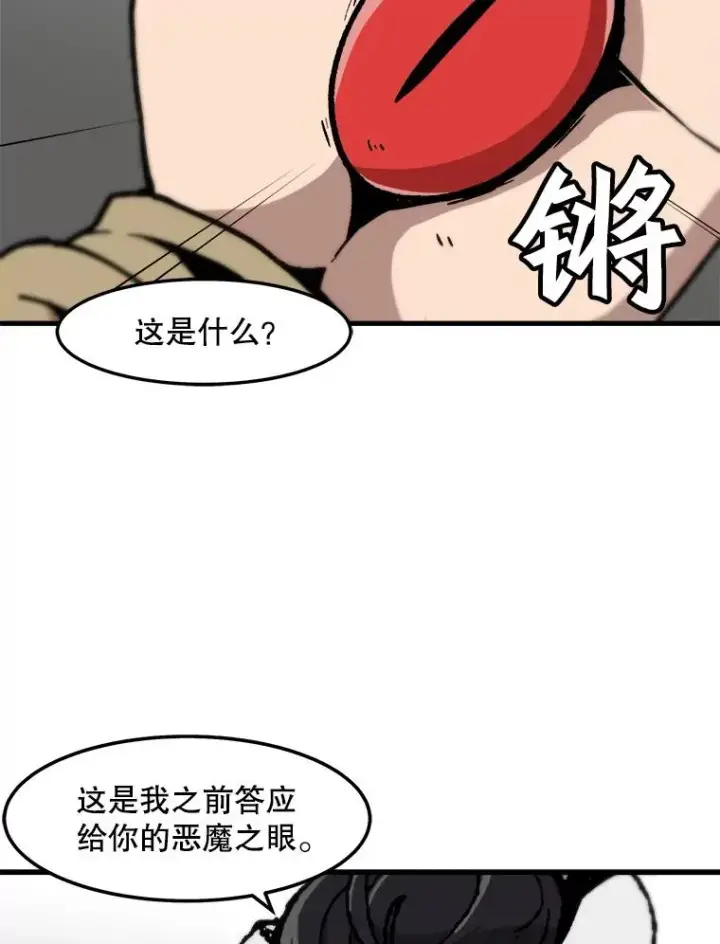 漫画《孤雄升级》70.恶魔之眼第32张图