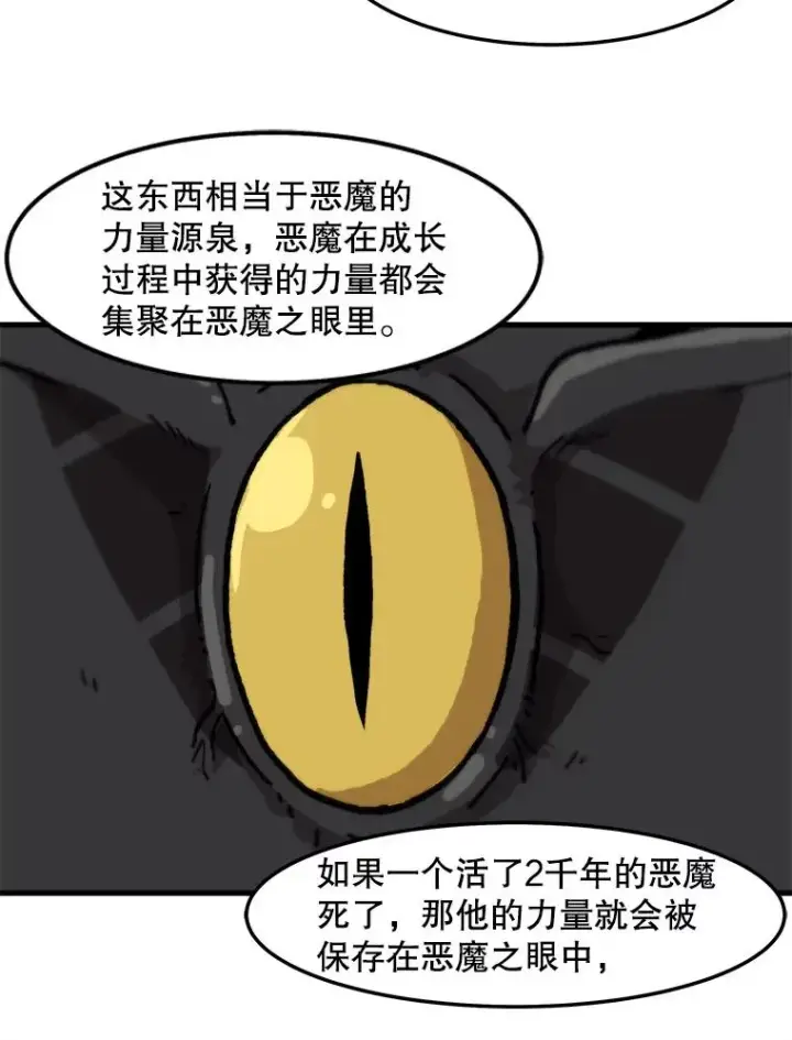 漫画《孤雄升级》70.恶魔之眼第36张图
