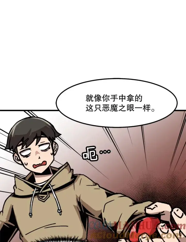 漫画《孤雄升级》70.恶魔之眼第37张图