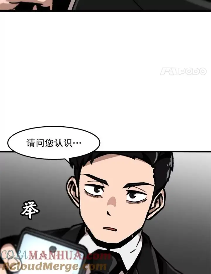 漫画《孤雄升级》70.恶魔之眼第4张图