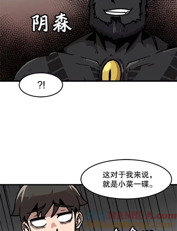 漫画《孤雄升级》70.恶魔之眼第40张图