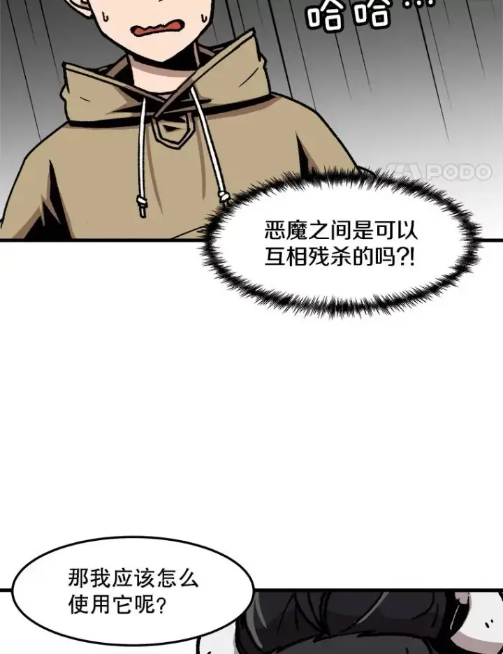 漫画《孤雄升级》70.恶魔之眼第41张图