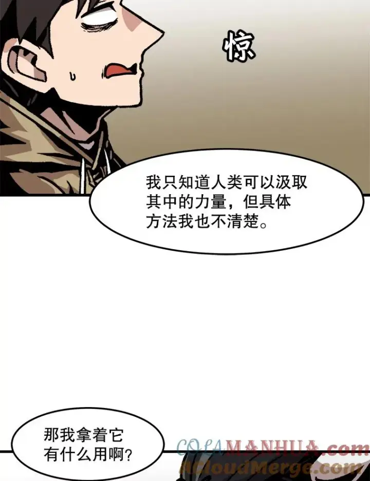 漫画《孤雄升级》70.恶魔之眼第43张图