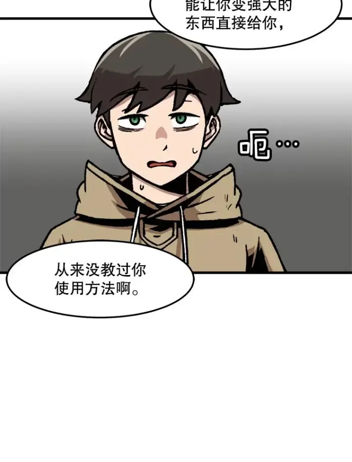 漫画《孤雄升级》70.恶魔之眼第45张图