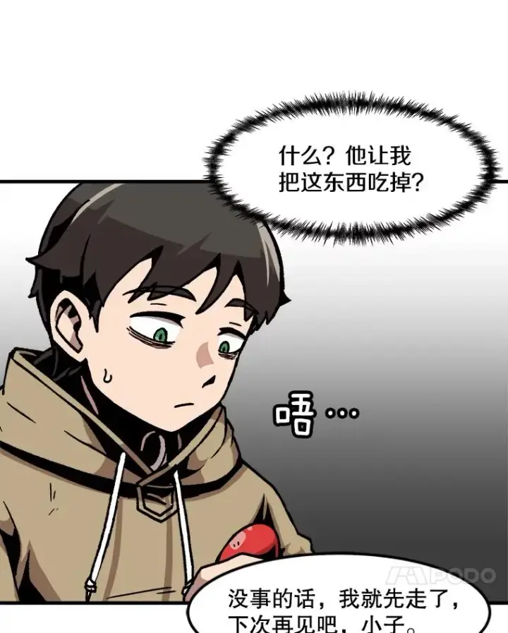 漫画《孤雄升级》70.恶魔之眼第47张图